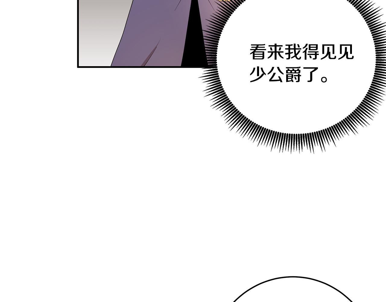《拜托啦！魔女陛下》第44话 瞳孔变色 第19页