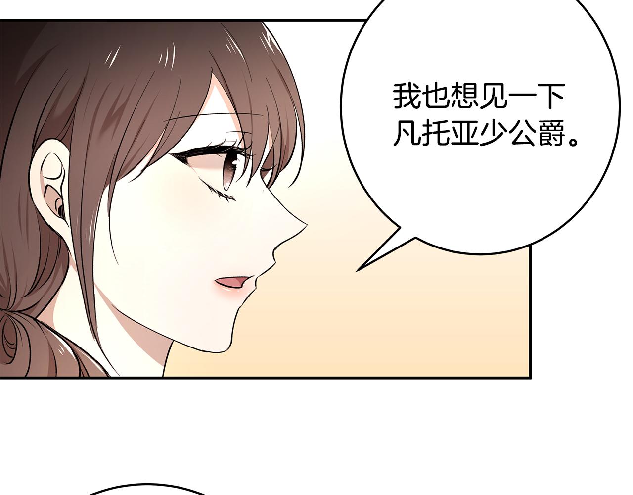 《拜托啦！魔女陛下》第44话 瞳孔变色 第20页