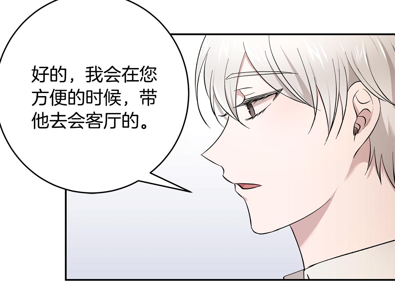 《拜托啦！魔女陛下》第44话 瞳孔变色 第21页