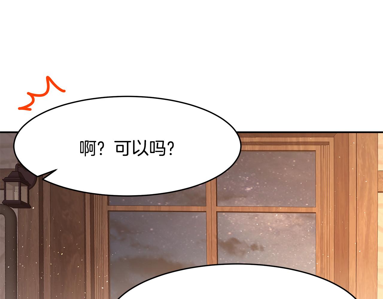 《拜托啦！魔女陛下》第44话 瞳孔变色 第23页