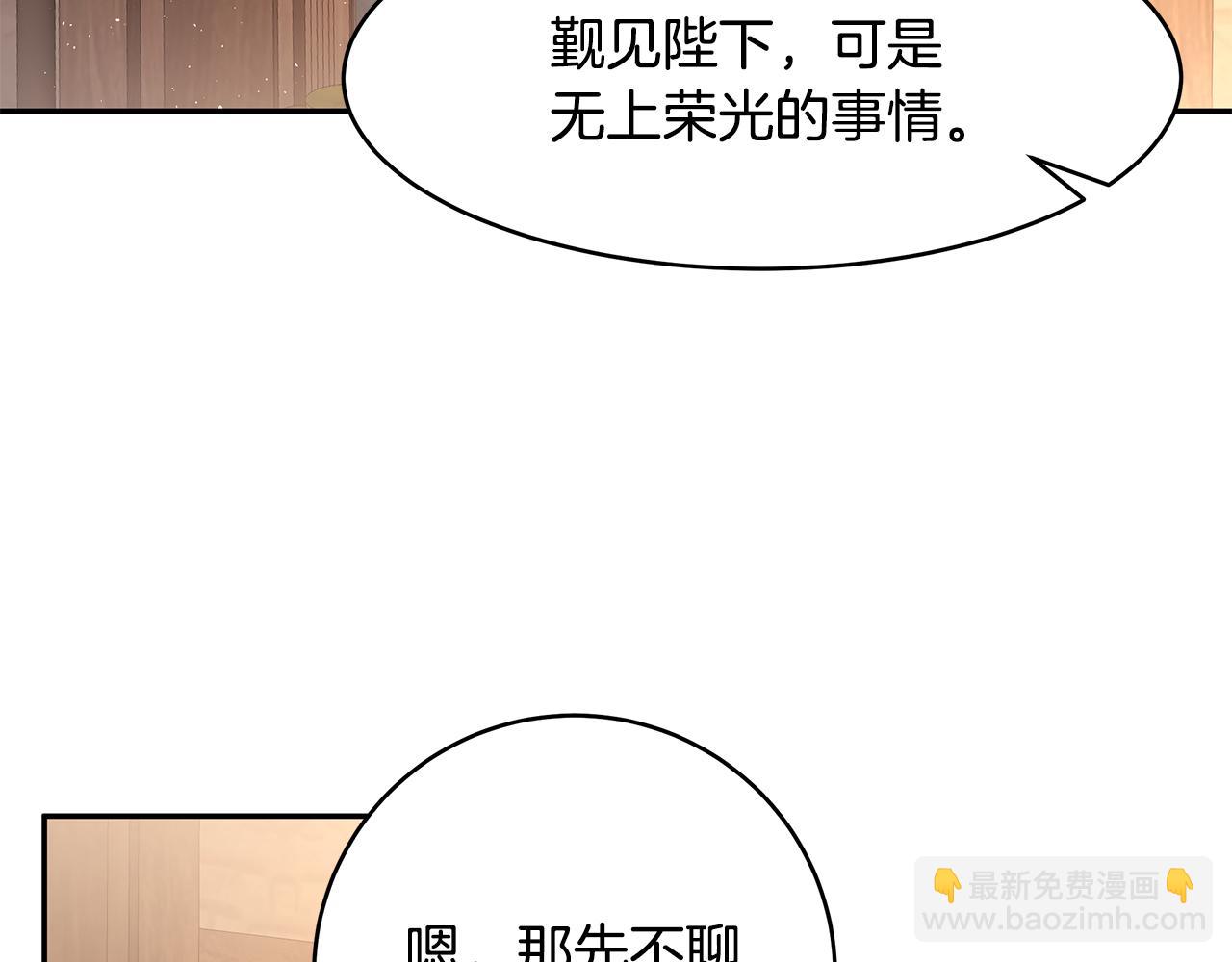 《拜托啦！魔女陛下》第44话 瞳孔变色 第24页