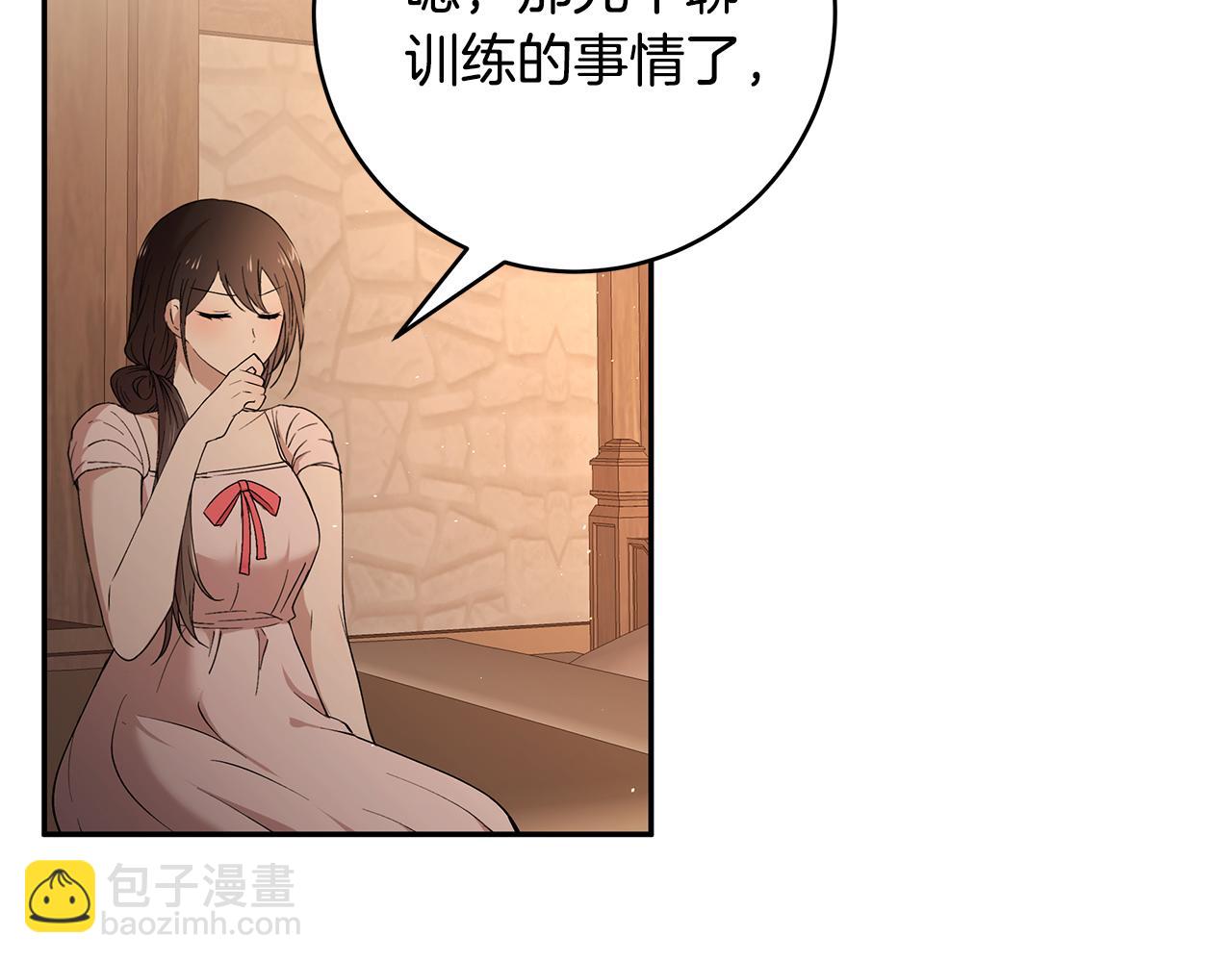 《拜托啦！魔女陛下》第44话 瞳孔变色 第25页