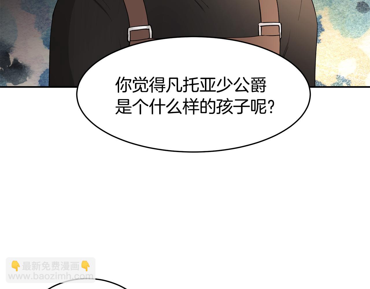 《拜托啦！魔女陛下》第44话 瞳孔变色 第27页