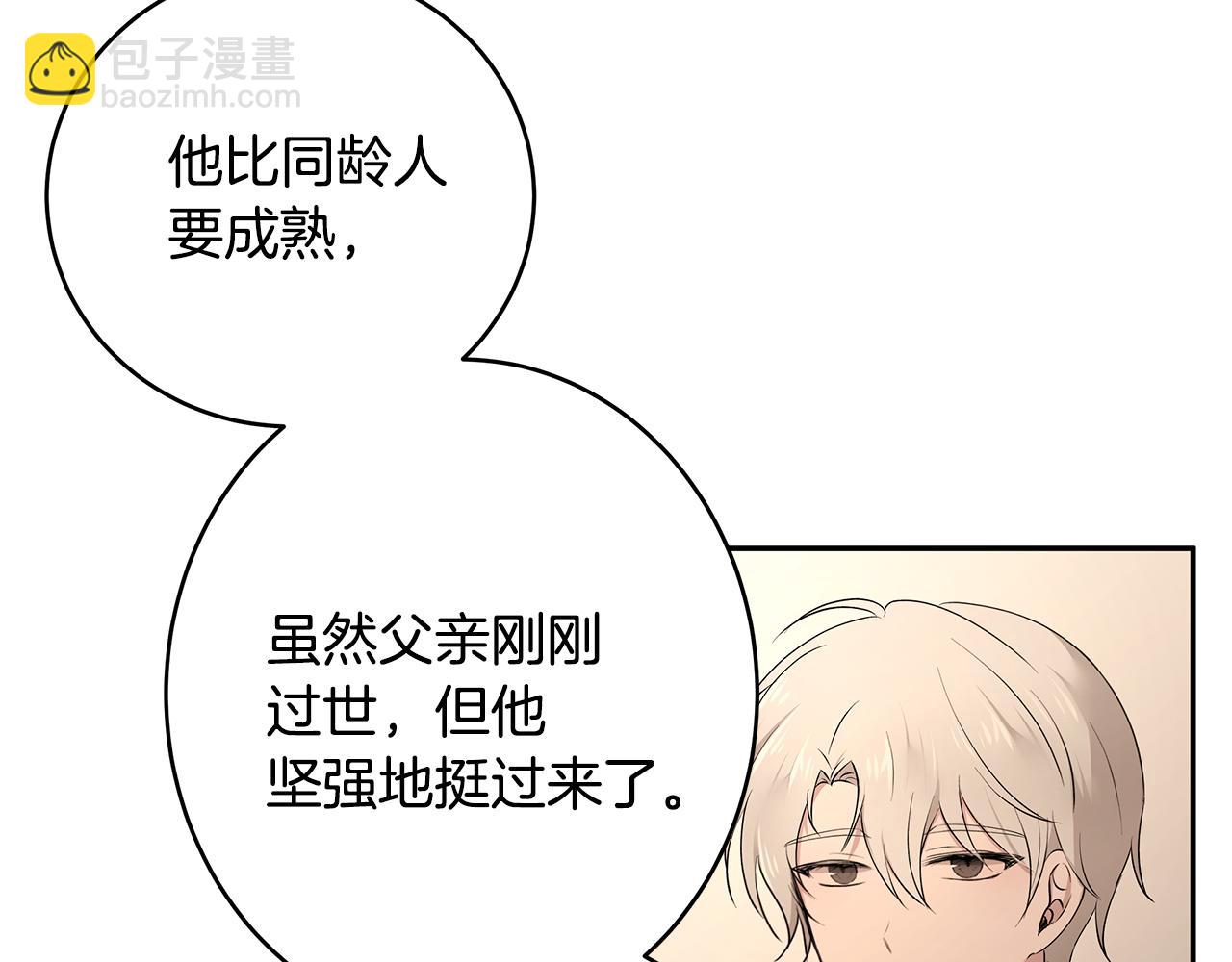 《拜托啦！魔女陛下》第44话 瞳孔变色 第28页