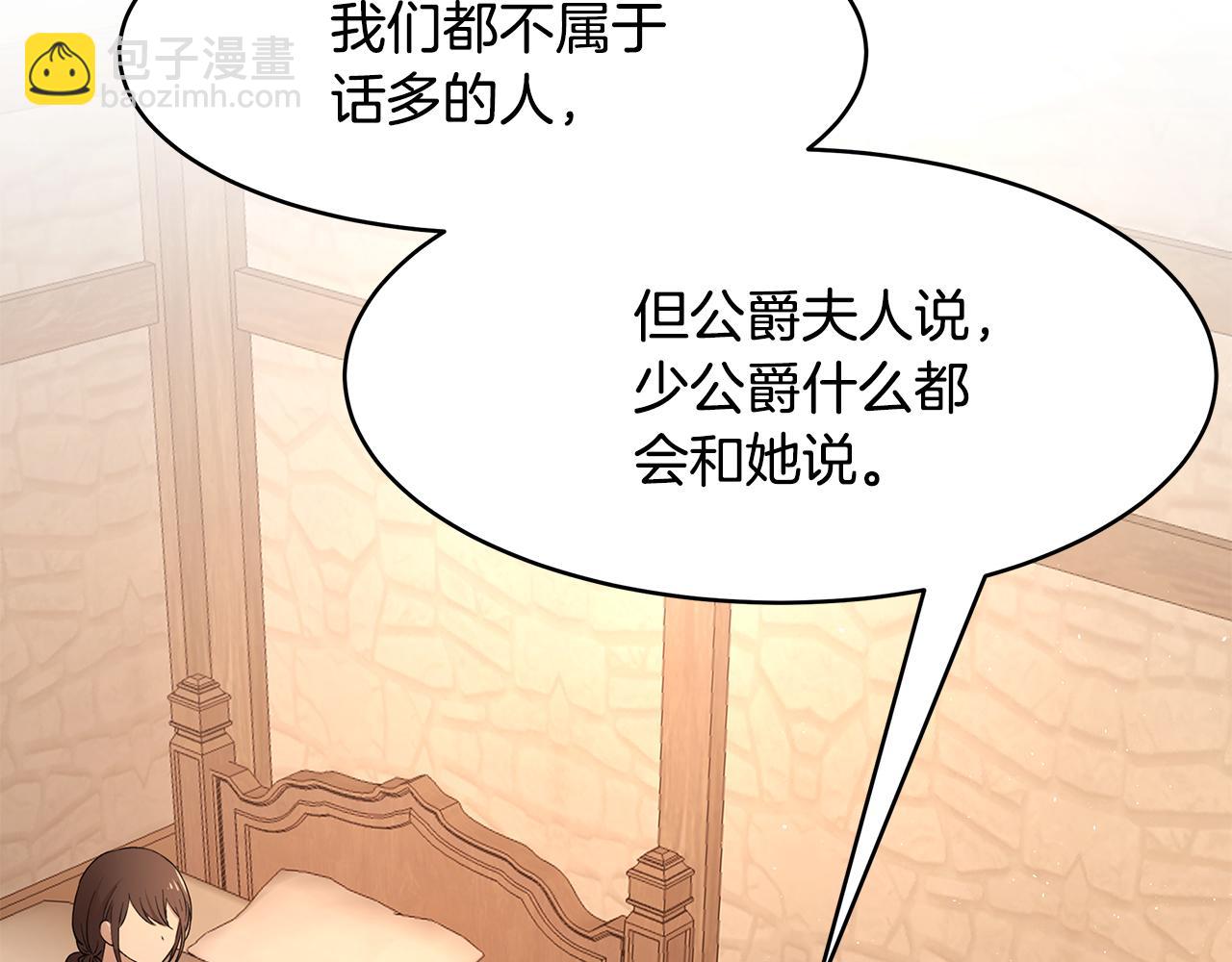 《拜托啦！魔女陛下》第44话 瞳孔变色 第32页