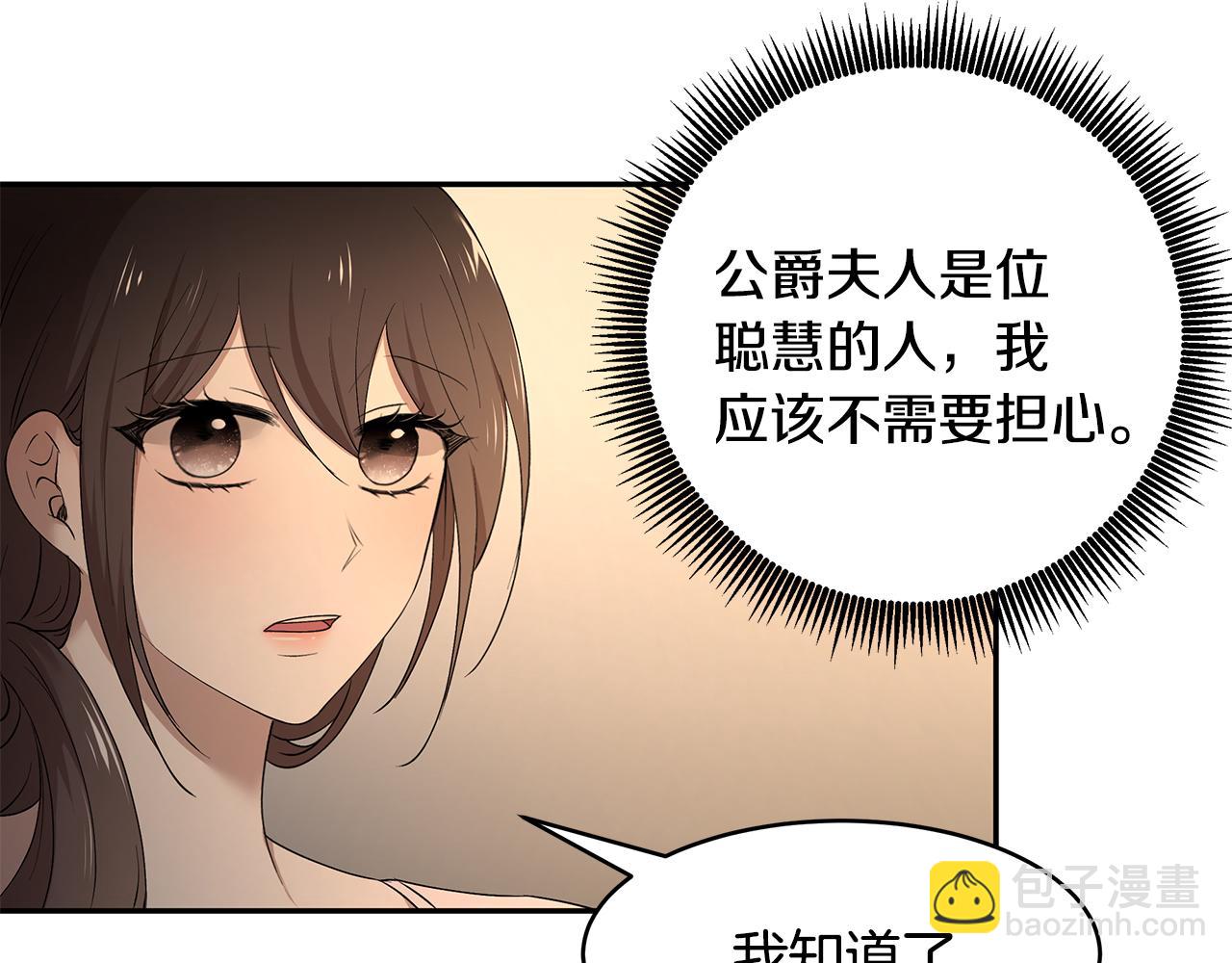 《拜托啦！魔女陛下》第44话 瞳孔变色 第35页