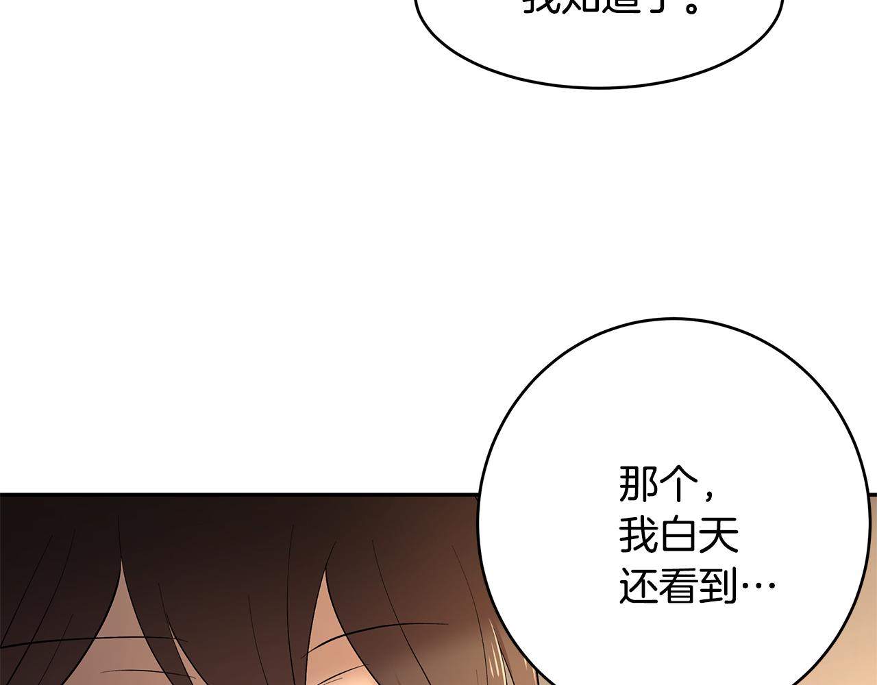 《拜托啦！魔女陛下》第44话 瞳孔变色 第36页
