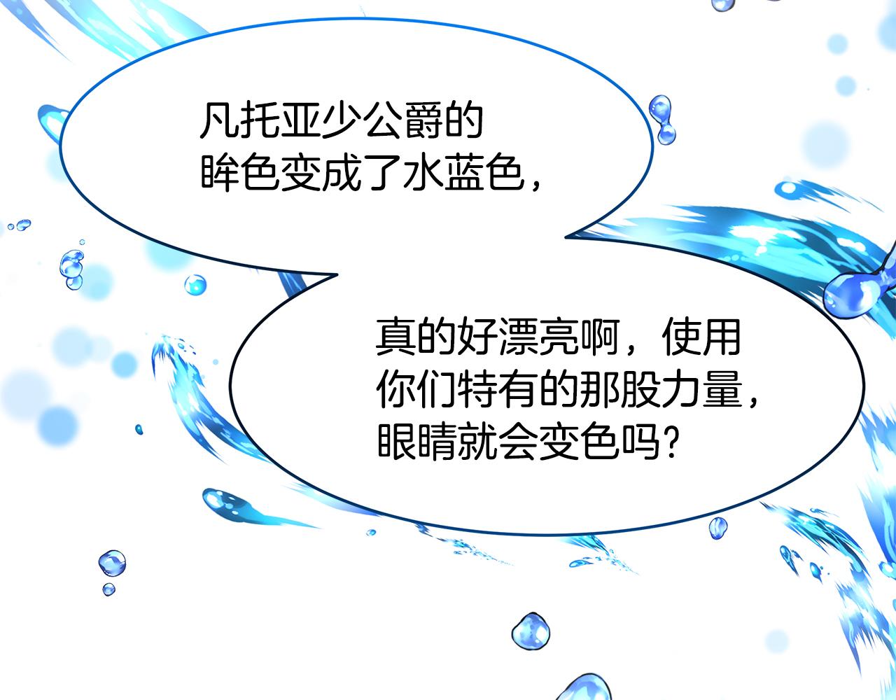 《拜托啦！魔女陛下》第44话 瞳孔变色 第38页