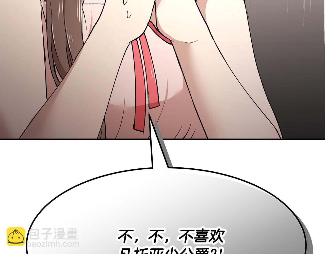 《拜托啦！魔女陛下》第44话 瞳孔变色 第3页