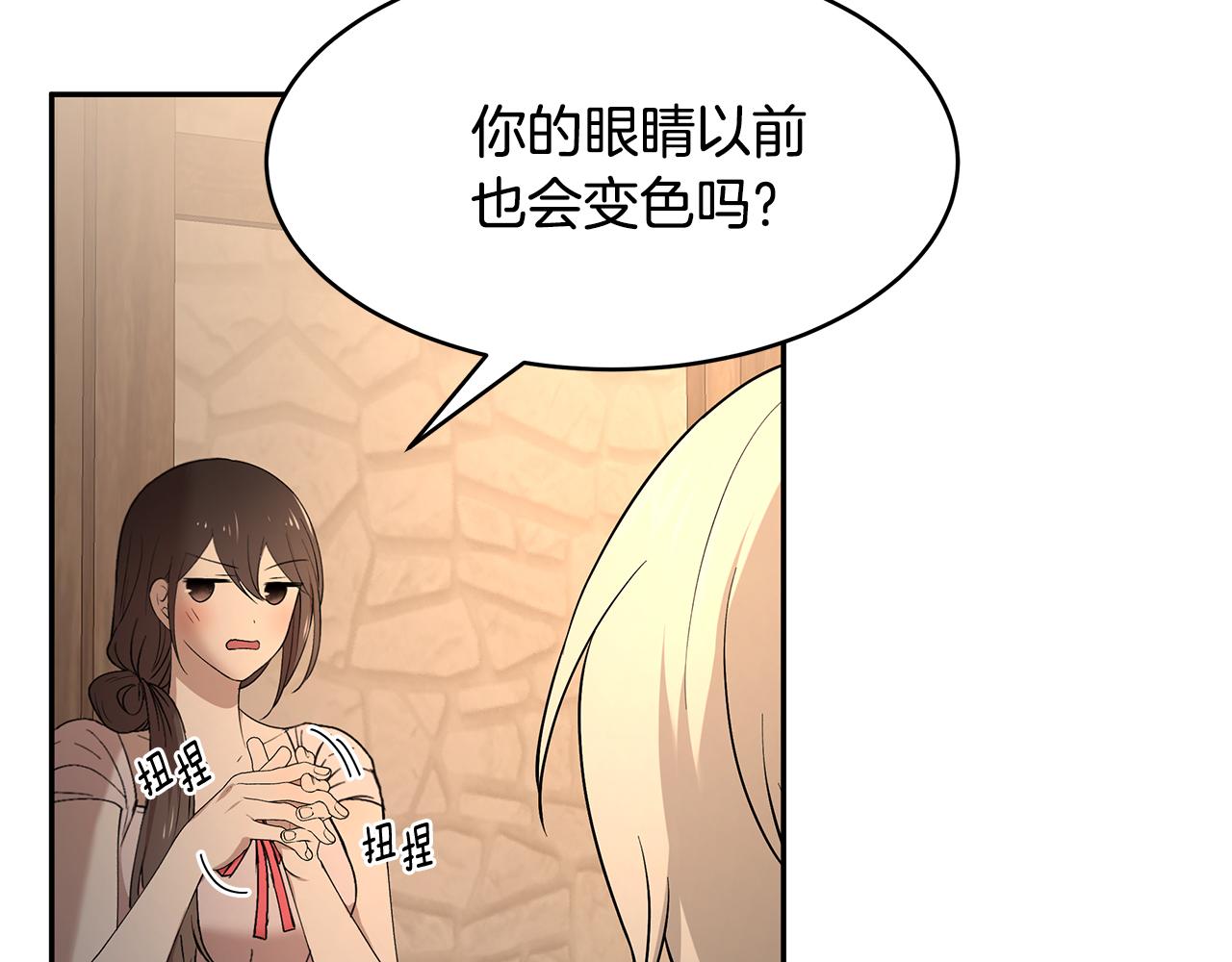 《拜托啦！魔女陛下》第44话 瞳孔变色 第41页