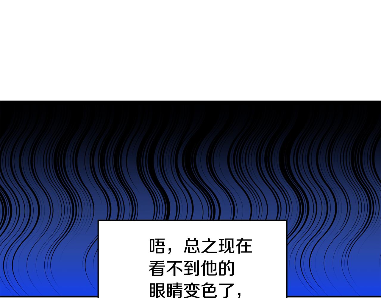 《拜托啦！魔女陛下》第44话 瞳孔变色 第44页