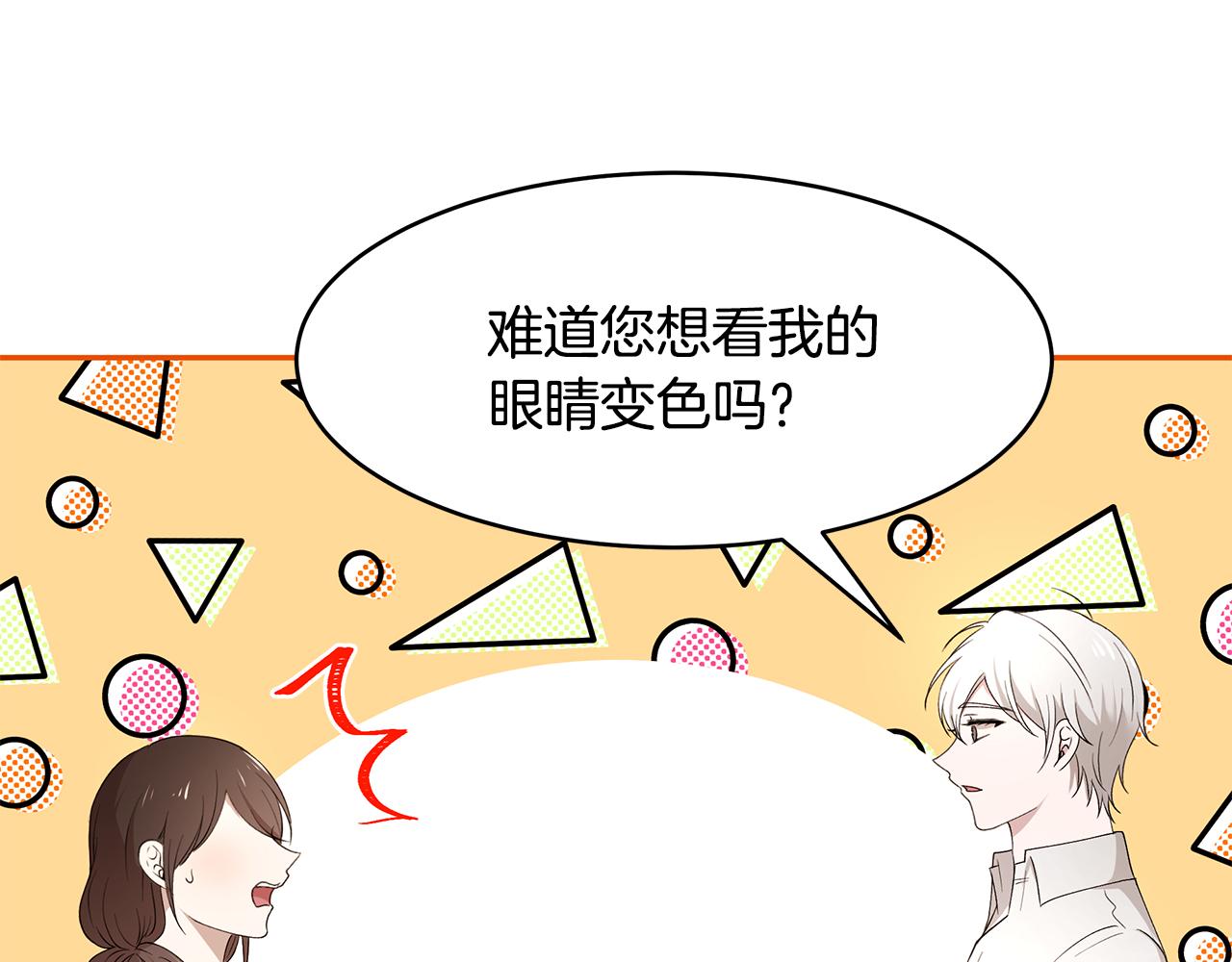 《拜托啦！魔女陛下》第44话 瞳孔变色 第47页