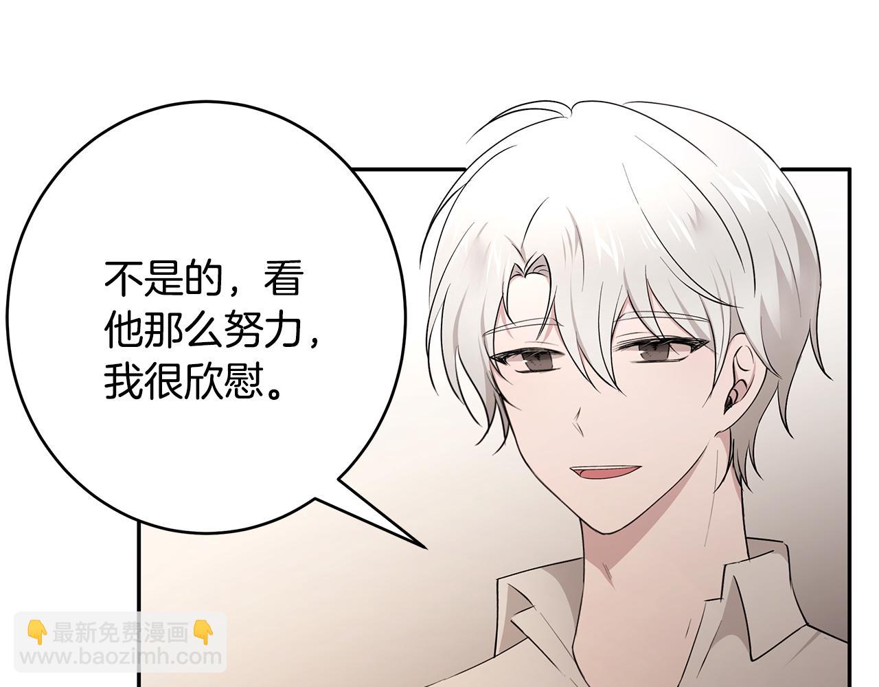 《拜托啦！魔女陛下》第44话 瞳孔变色 第6页