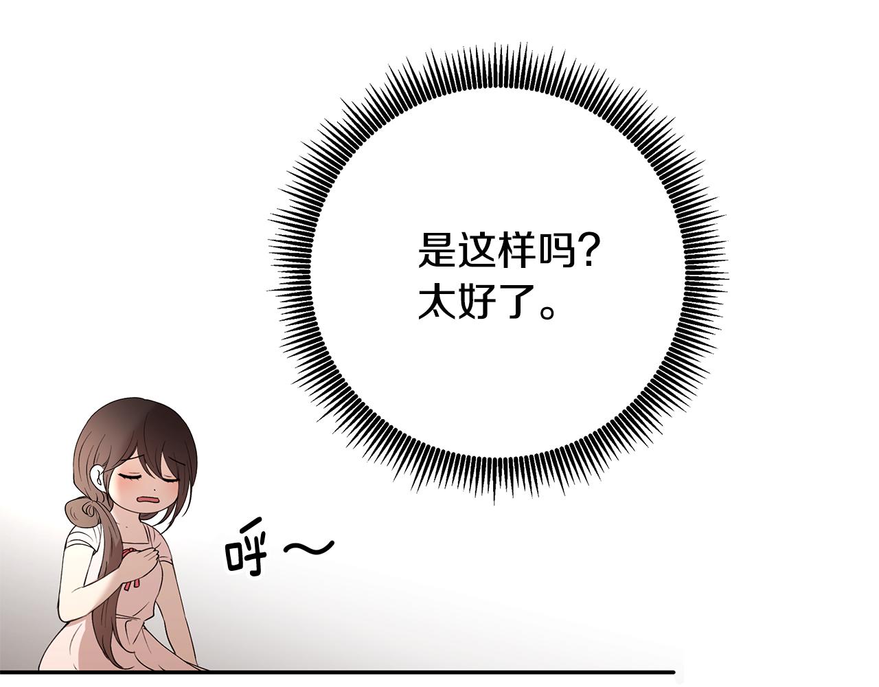 《拜托啦！魔女陛下》第44话 瞳孔变色 第8页