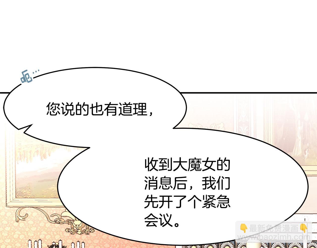 《拜托啦！魔女陛下》第46话 魔女提提路 第11页