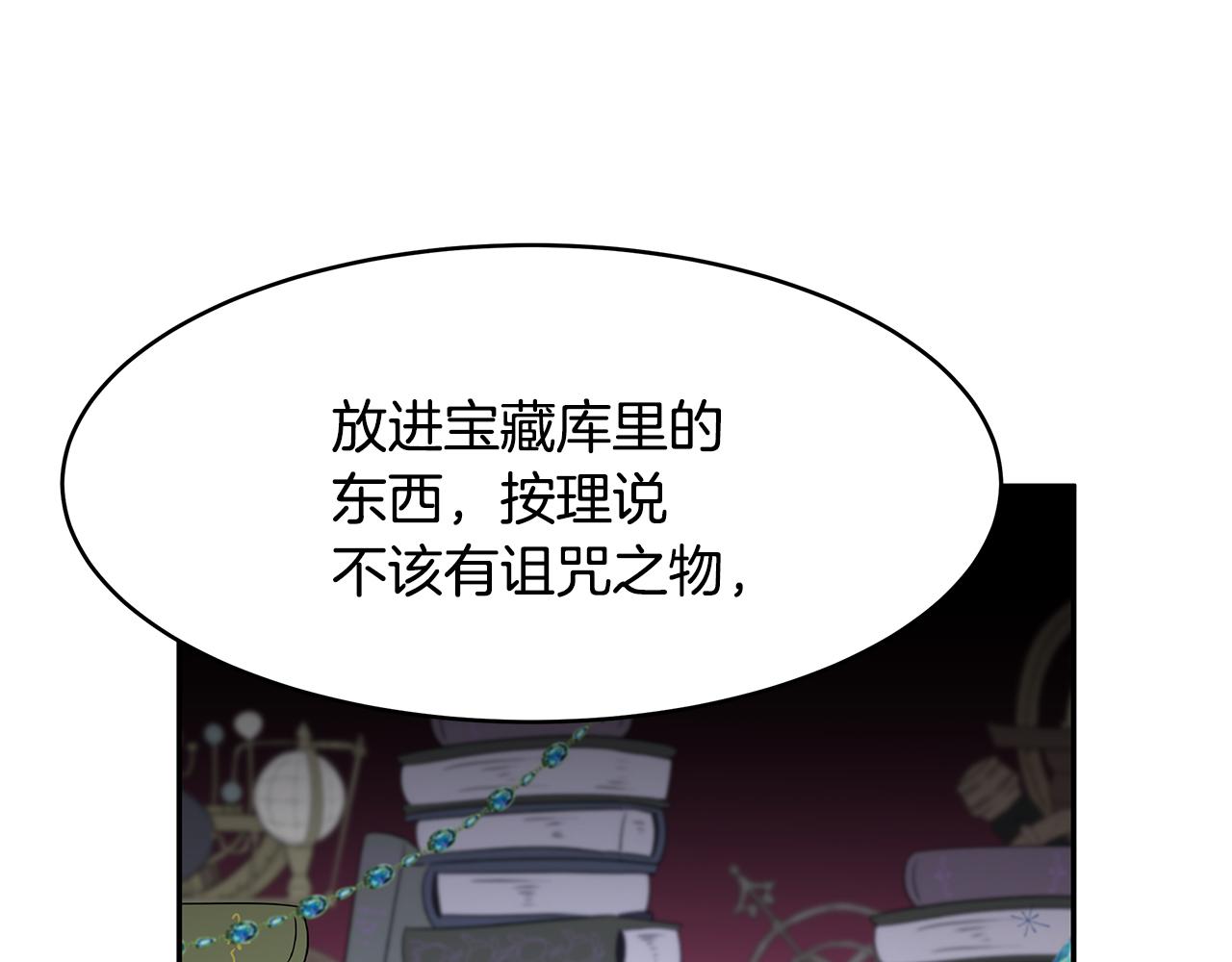 《拜托啦！魔女陛下》第46话 魔女提提路 第15页