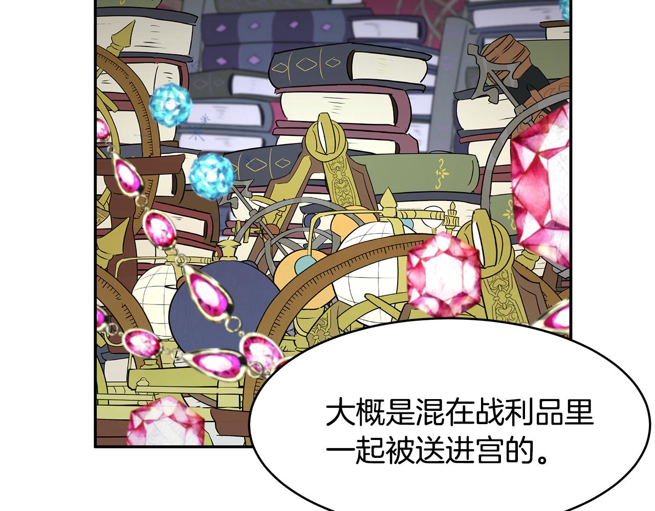 《拜托啦！魔女陛下》第46话 魔女提提路 第16页