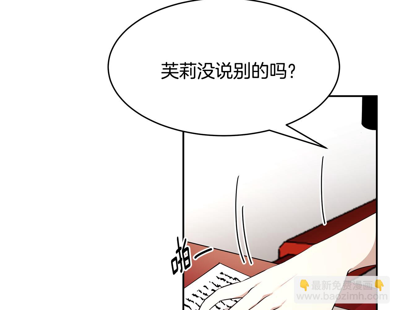《拜托啦！魔女陛下》第46话 魔女提提路 第19页