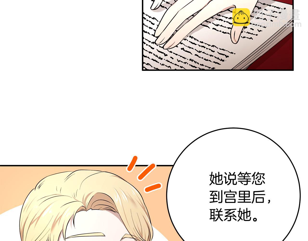 《拜托啦！魔女陛下》第46话 魔女提提路 第20页