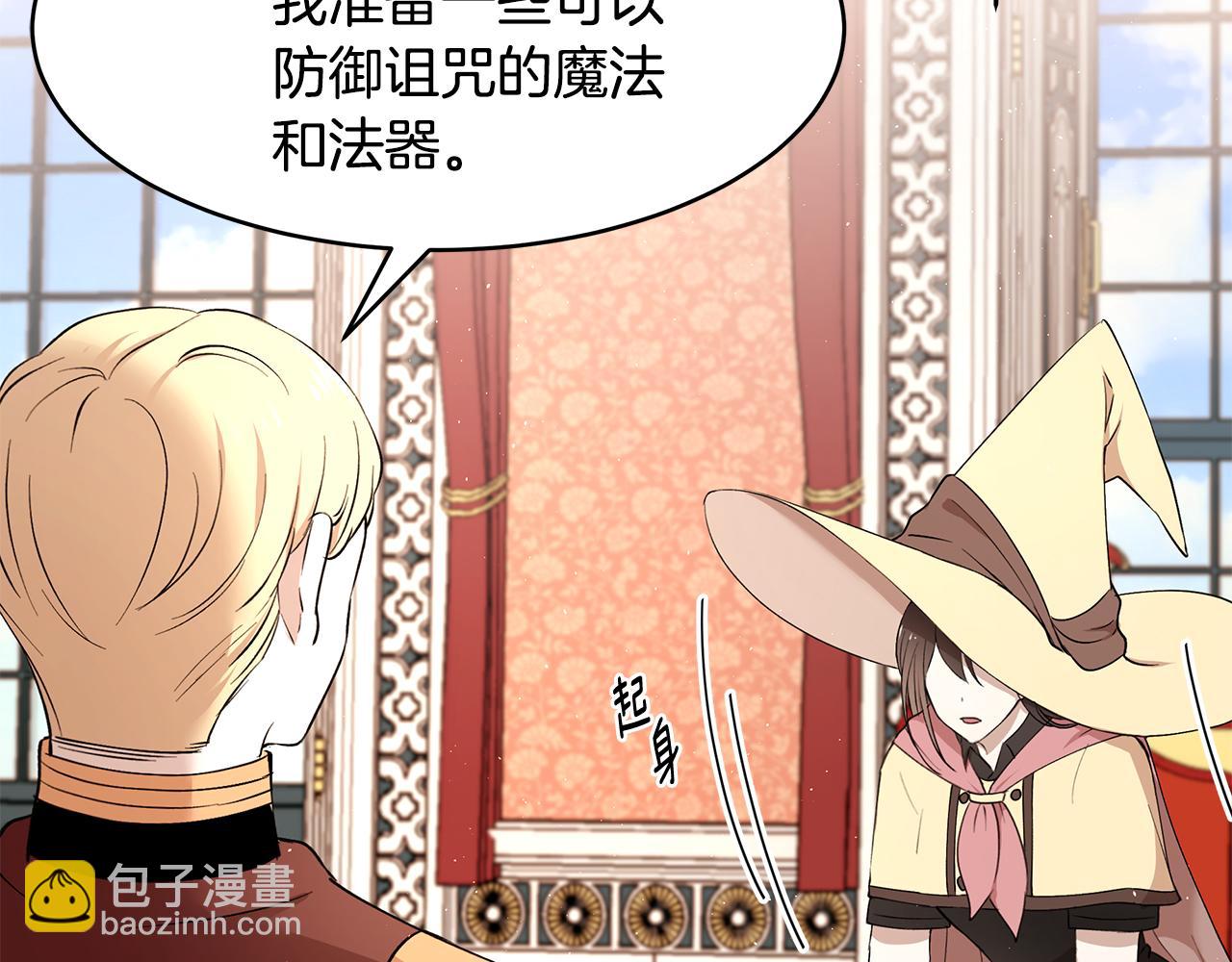 《拜托啦！魔女陛下》第46话 魔女提提路 第23页