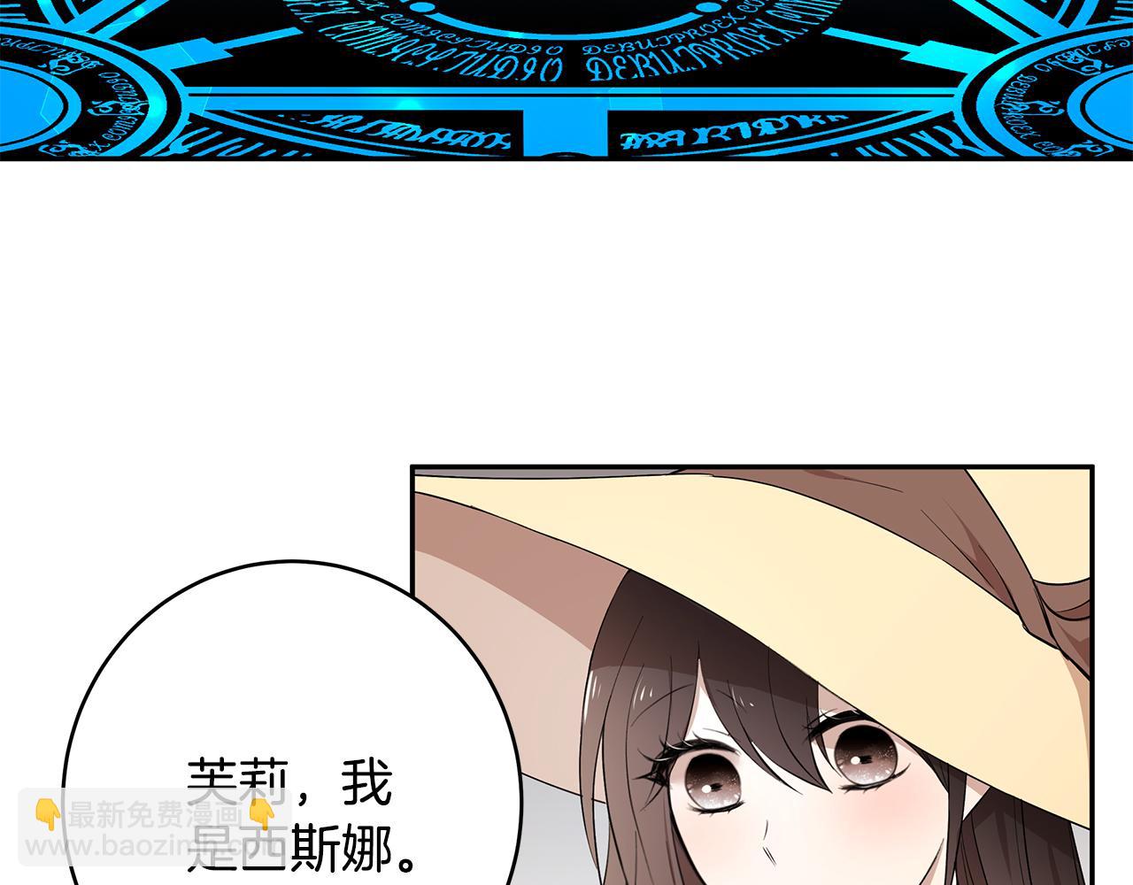 《拜托啦！魔女陛下》第46话 魔女提提路 第31页