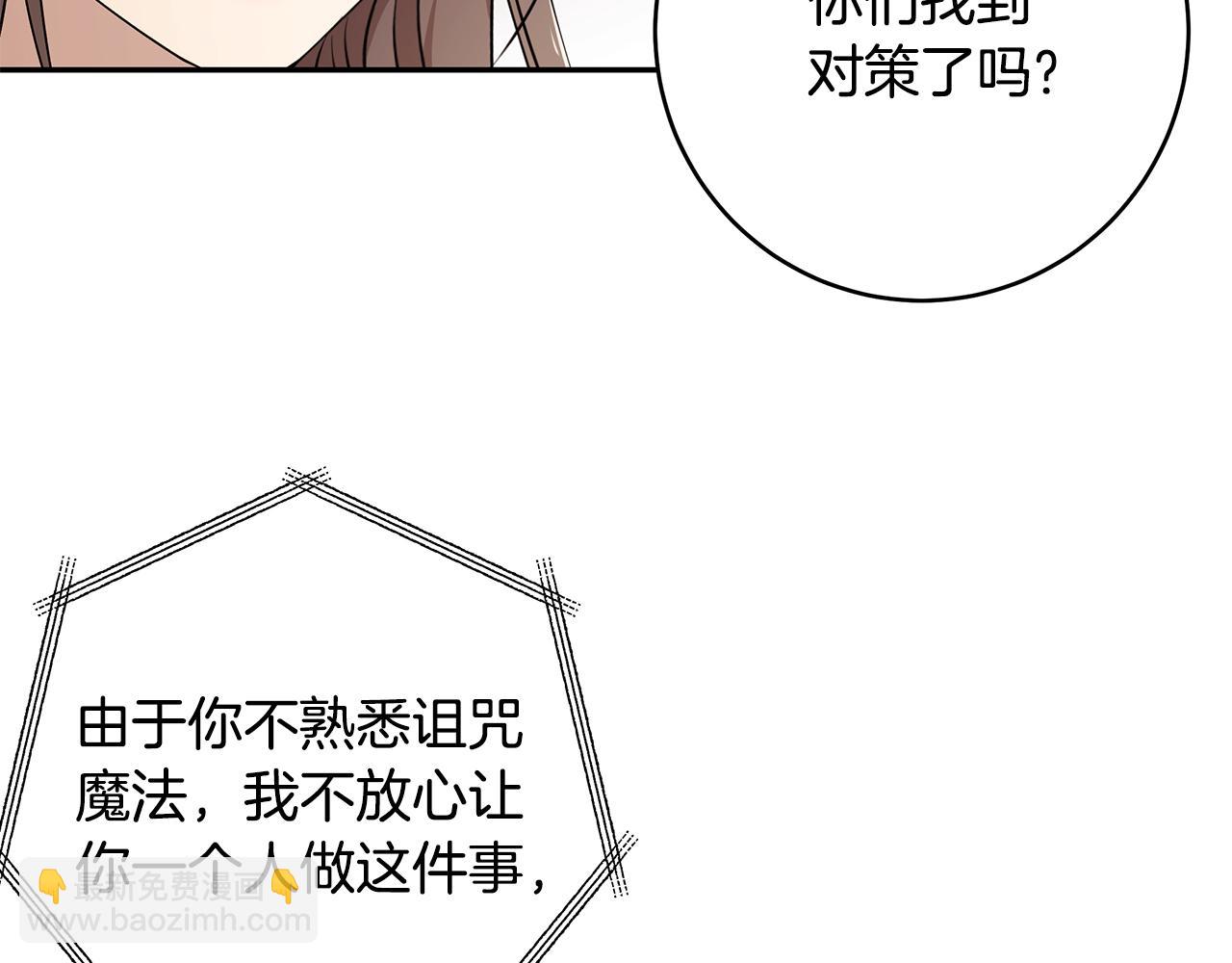 《拜托啦！魔女陛下》第46话 魔女提提路 第36页