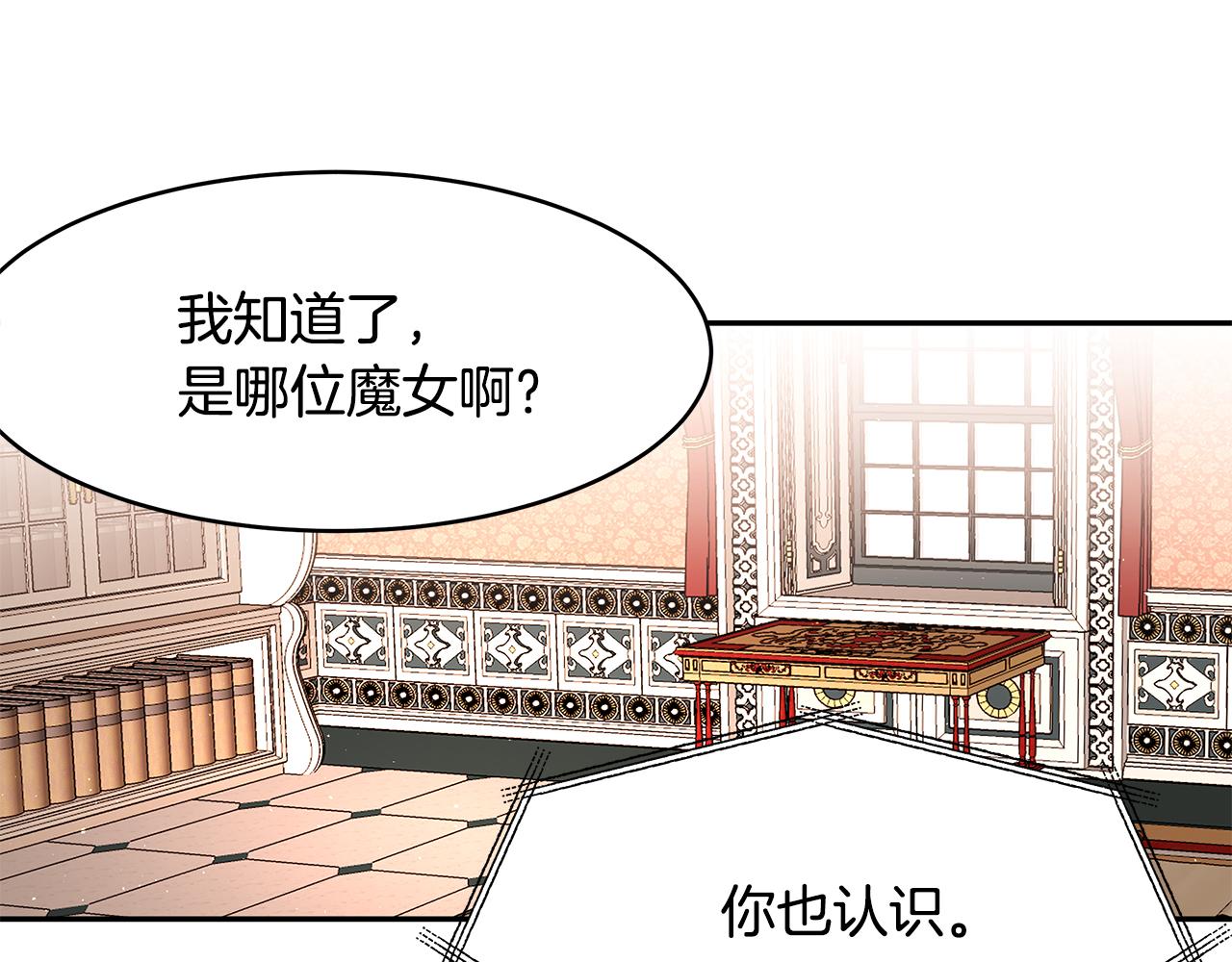 《拜托啦！魔女陛下》第46话 魔女提提路 第39页