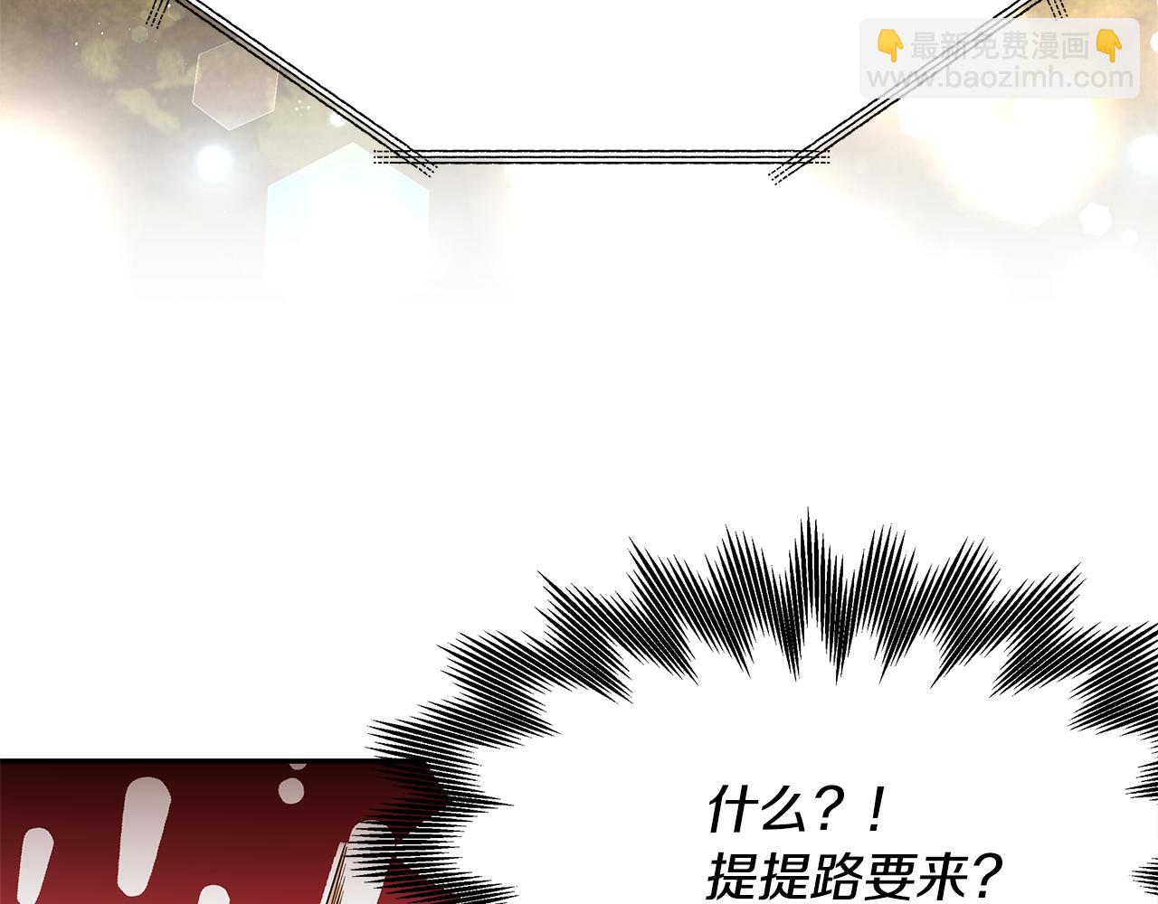 《拜托啦！魔女陛下》第46话 魔女提提路 第43页