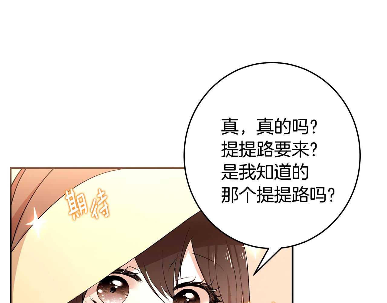 《拜托啦！魔女陛下》第46话 魔女提提路 第45页