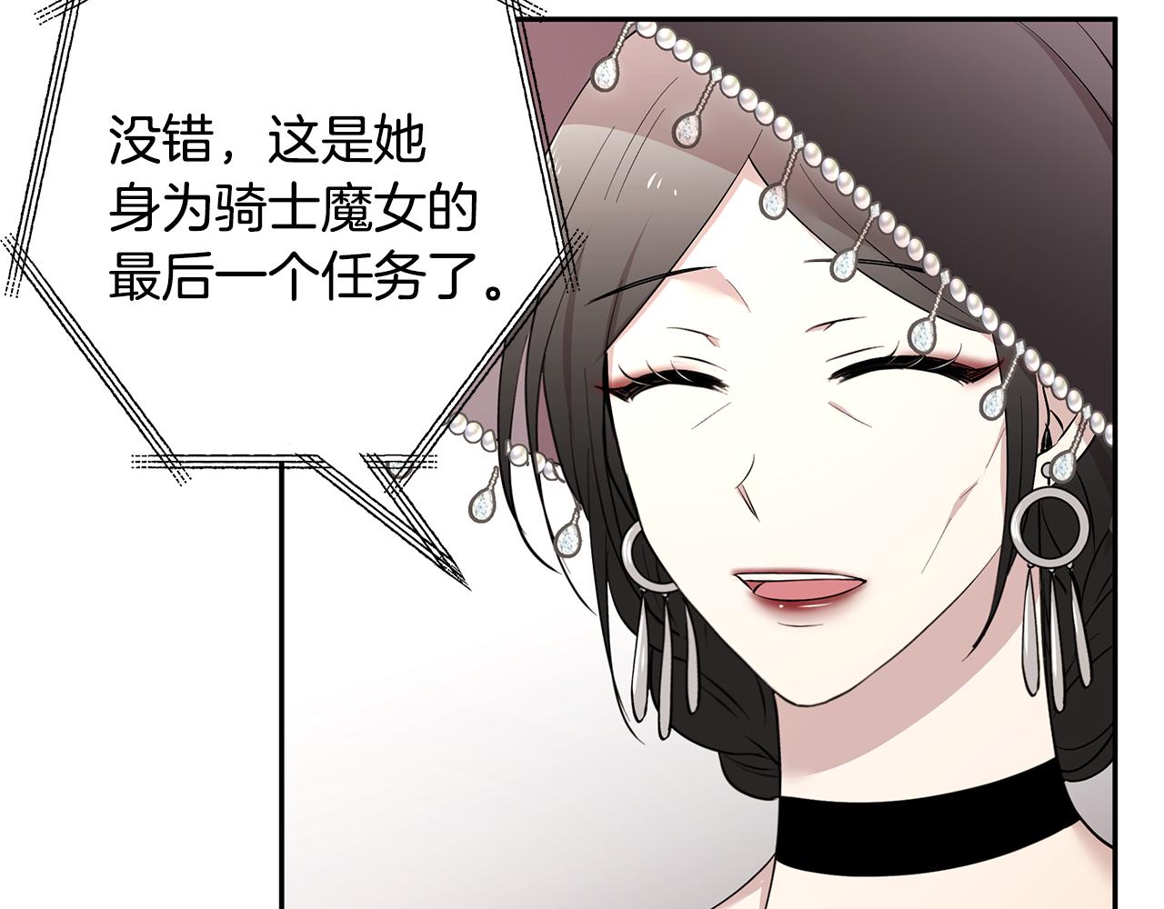 《拜托啦！魔女陛下》第46话 魔女提提路 第47页