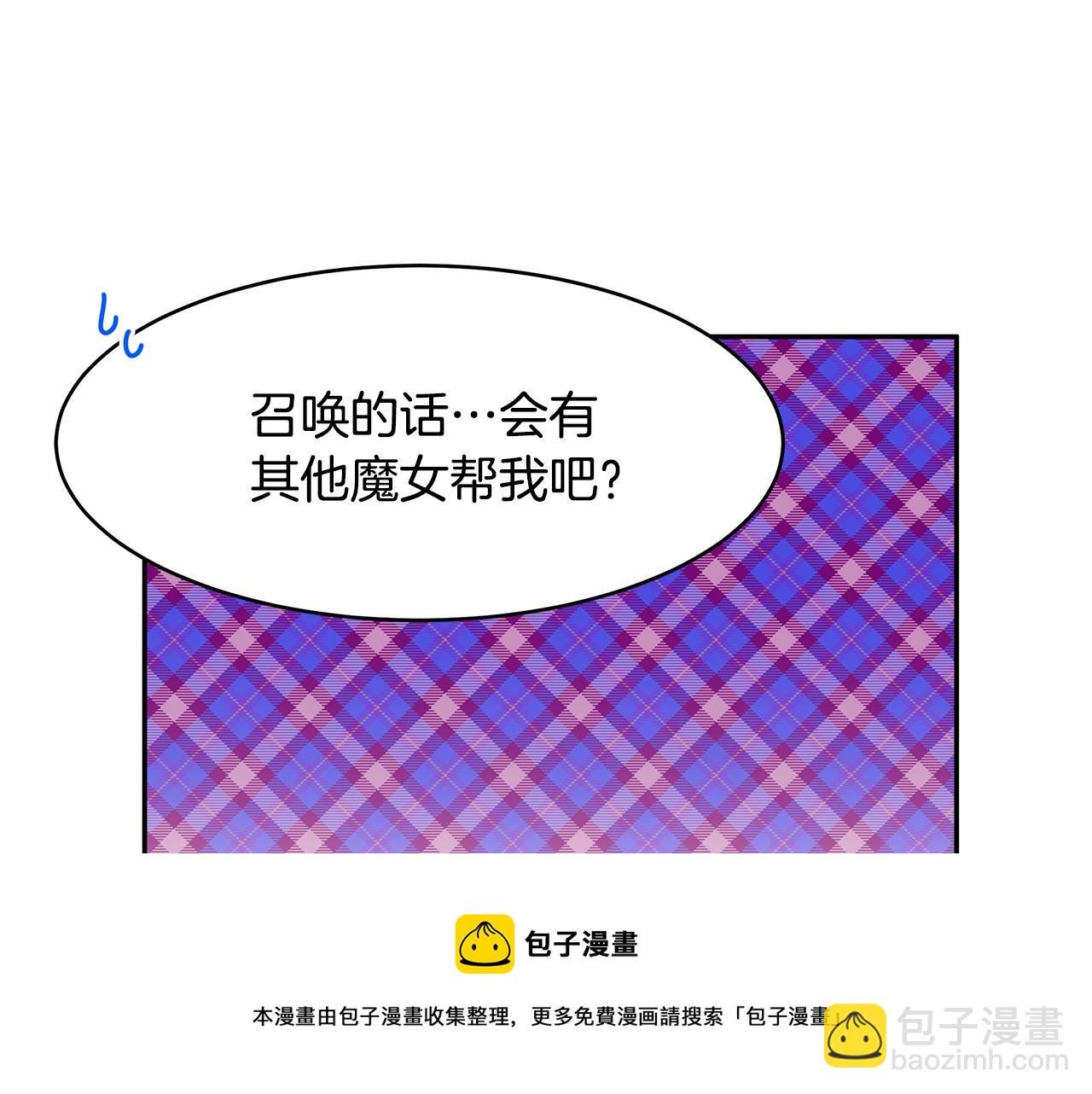 《拜托啦！魔女陛下》第46话 魔女提提路 第50页