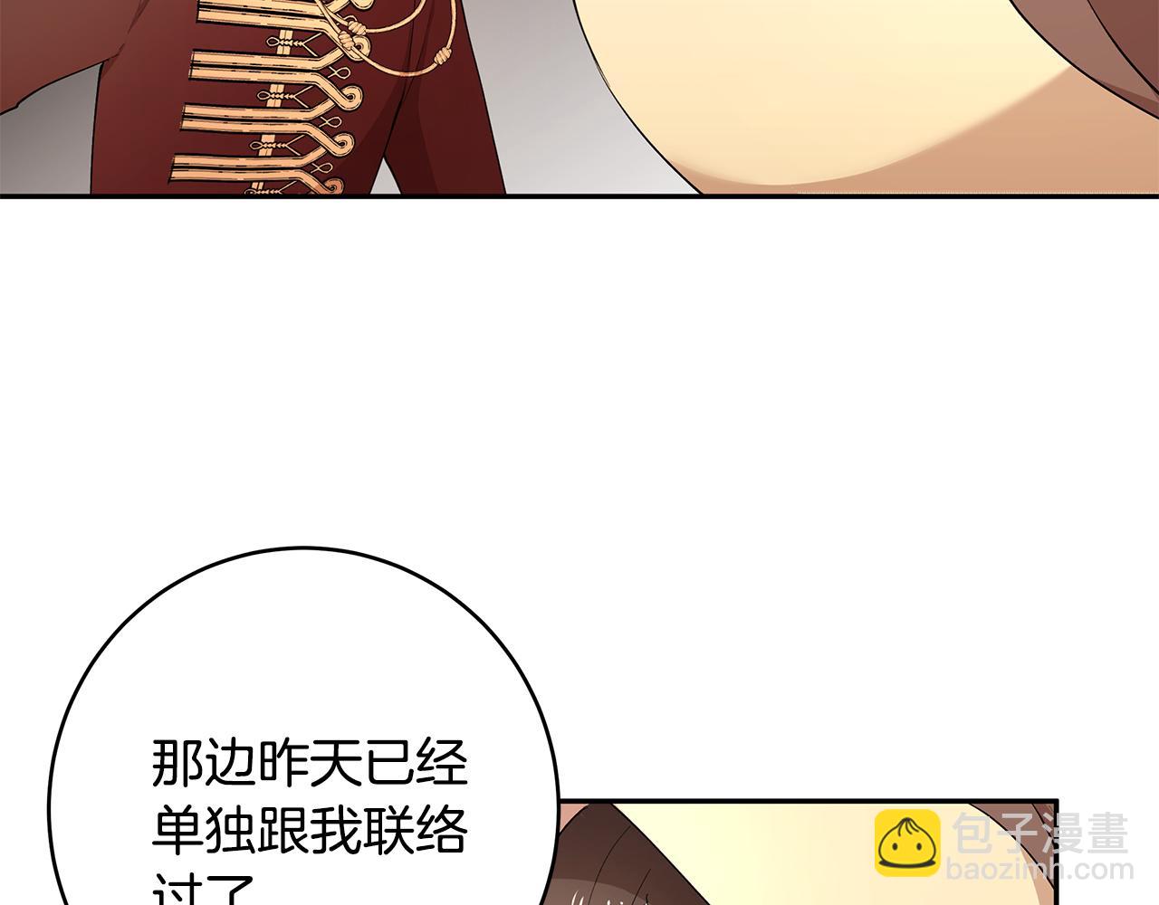 《拜托啦！魔女陛下》第46话 魔女提提路 第6页