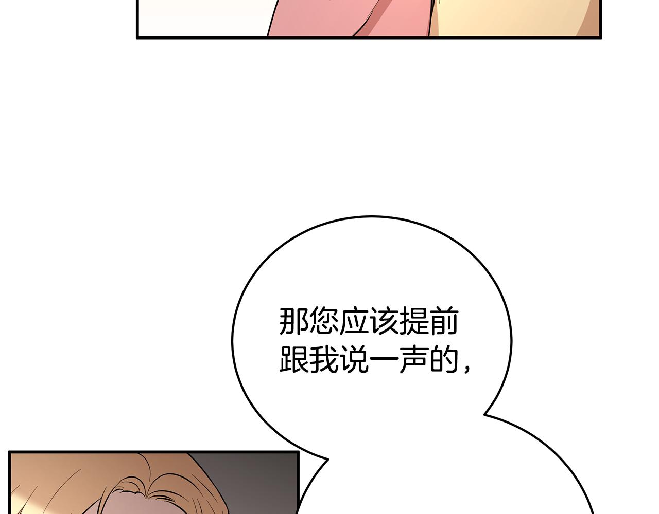 《拜托啦！魔女陛下》第46话 魔女提提路 第8页