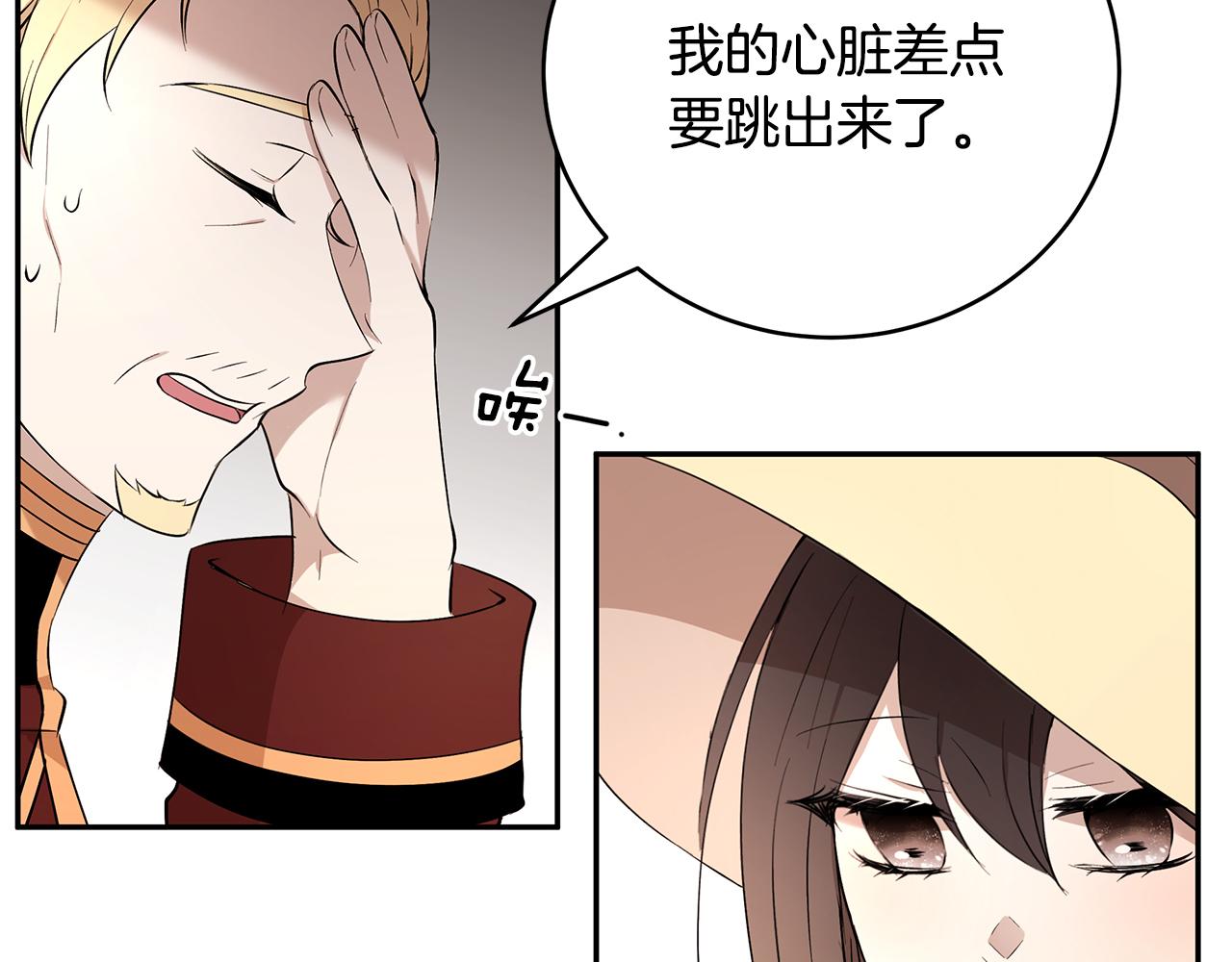 《拜托啦！魔女陛下》第46话 魔女提提路 第9页
