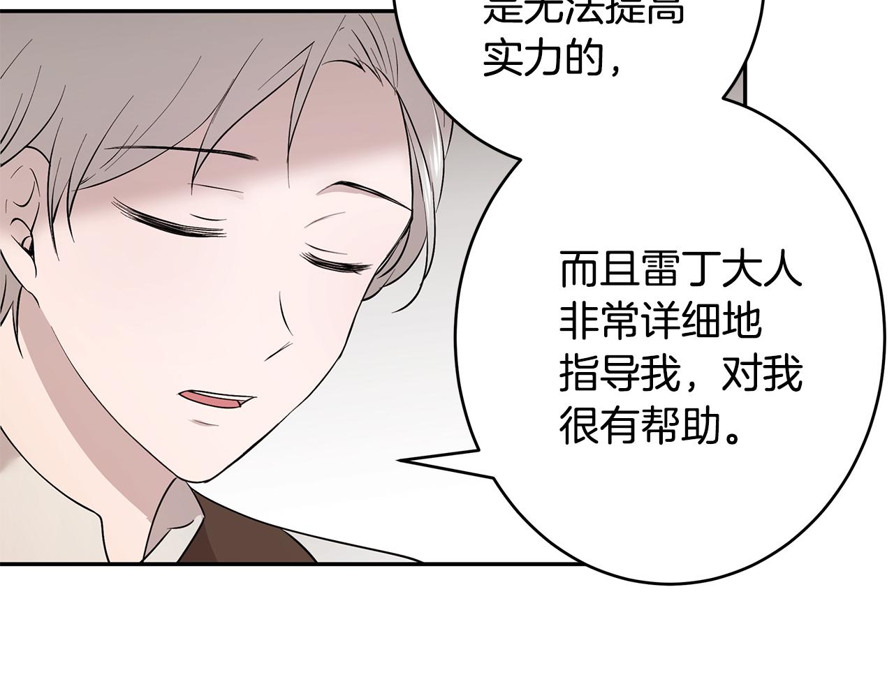 《拜托啦！魔女陛下》第45话 诅咒之物 第10页