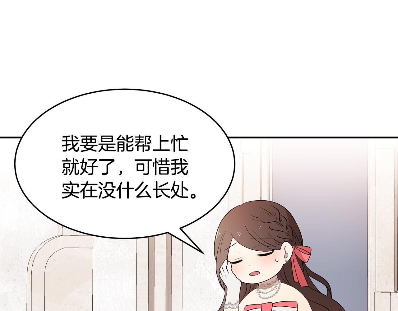 《拜托啦！魔女陛下》第45话 诅咒之物 第13页