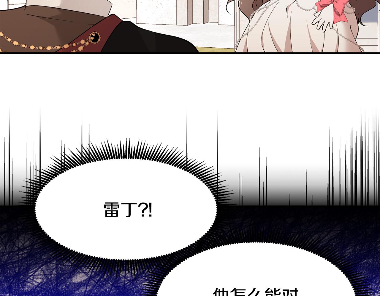 《拜托啦！魔女陛下》第45话 诅咒之物 第16页
