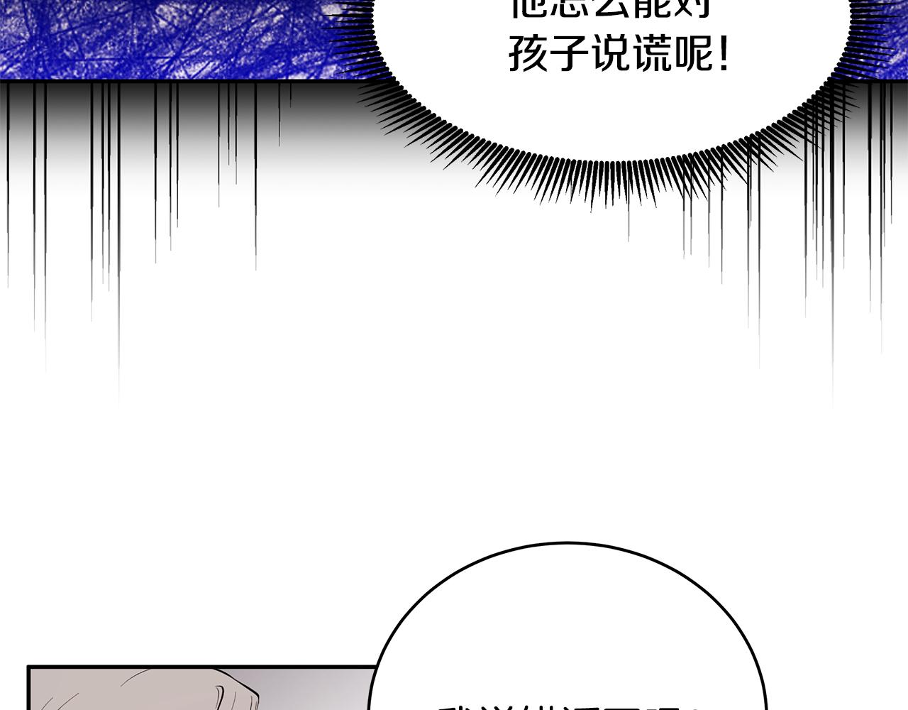 《拜托啦！魔女陛下》第45话 诅咒之物 第17页