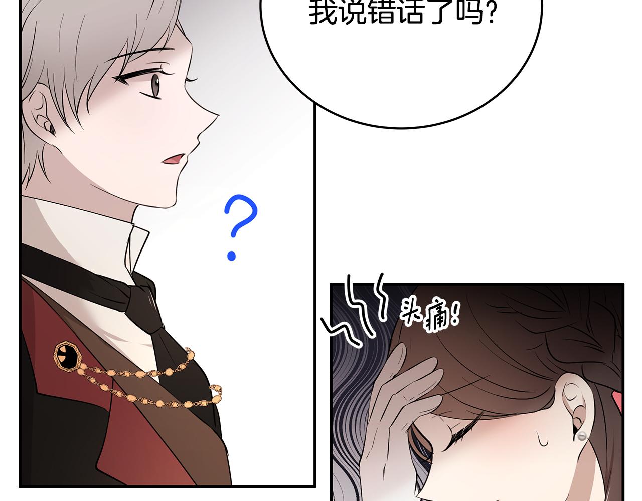 《拜托啦！魔女陛下》第45话 诅咒之物 第18页