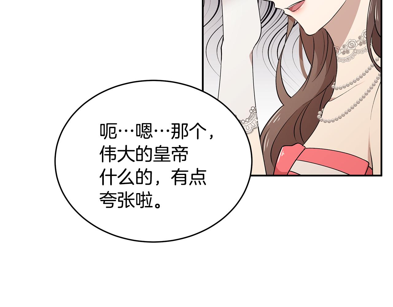 《拜托啦！魔女陛下》第45话 诅咒之物 第19页