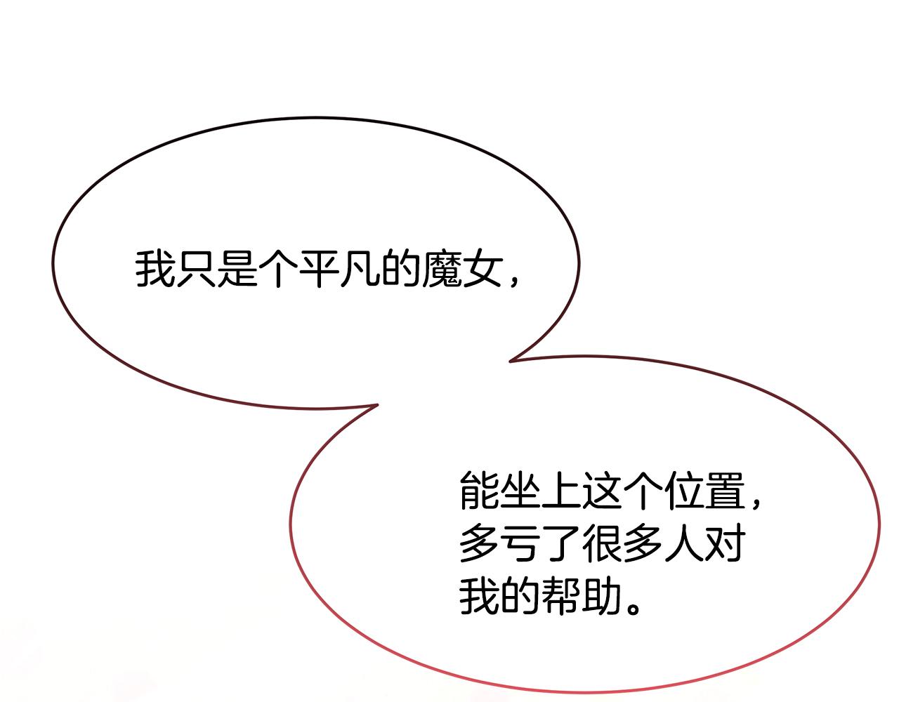 《拜托啦！魔女陛下》第45话 诅咒之物 第20页