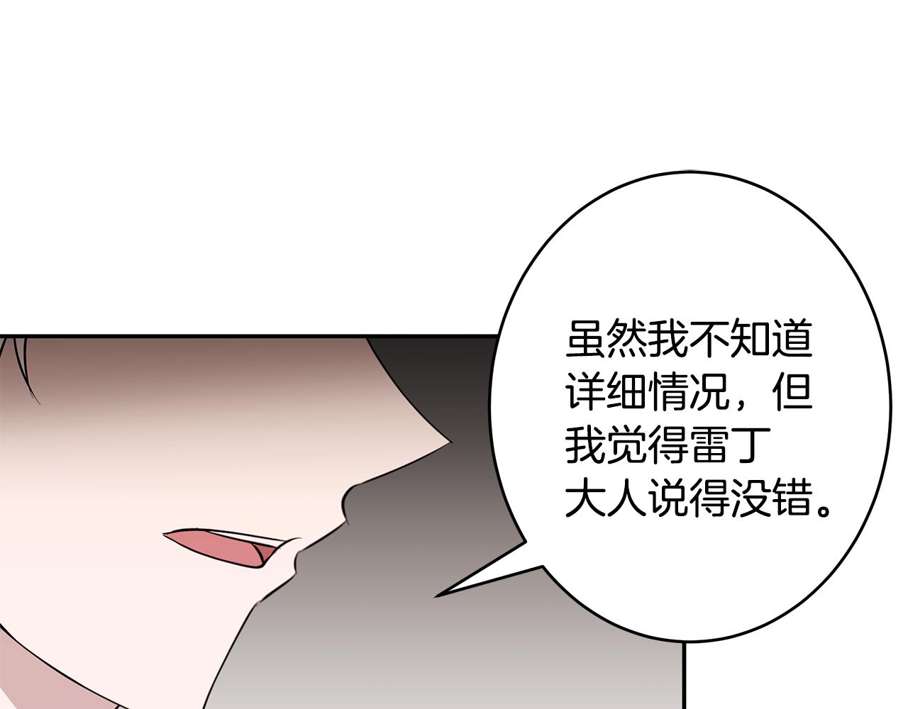 《拜托啦！魔女陛下》第45话 诅咒之物 第24页