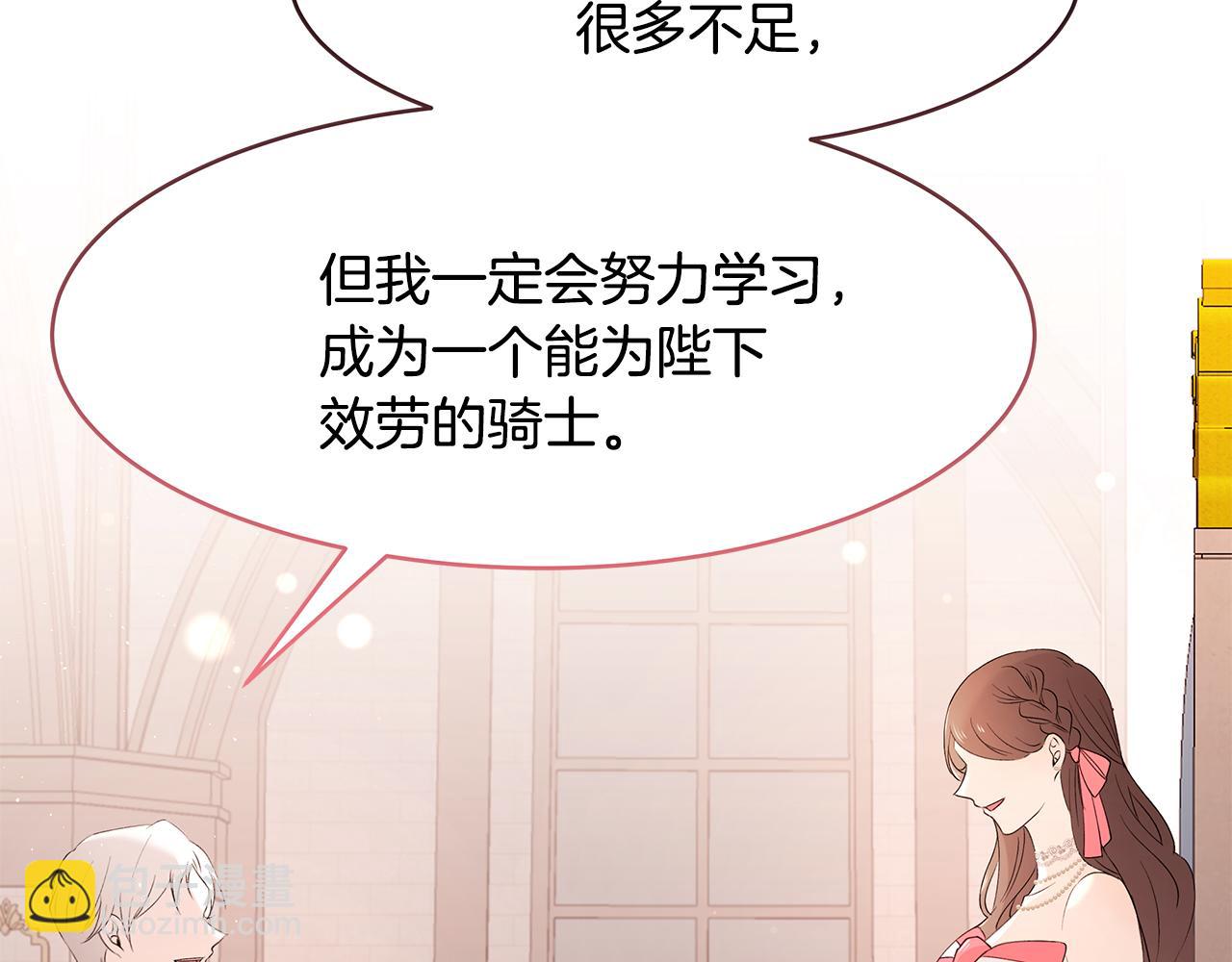 《拜托啦！魔女陛下》第45话 诅咒之物 第31页