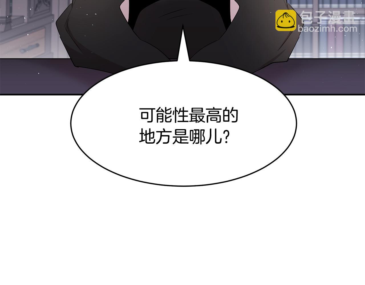 《拜托啦！魔女陛下》第45话 诅咒之物 第43页