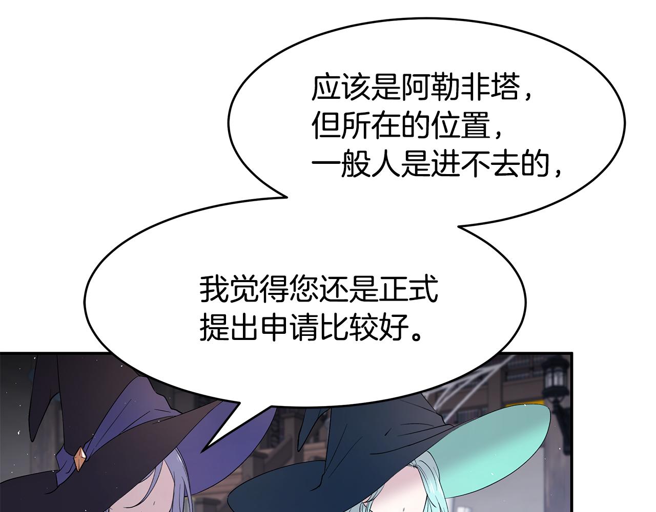 《拜托啦！魔女陛下》第45话 诅咒之物 第44页