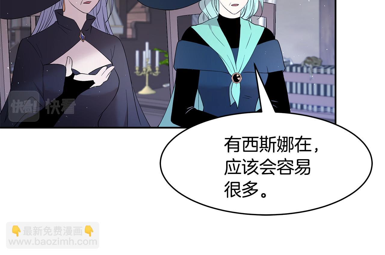 《拜托啦！魔女陛下》第45话 诅咒之物 第45页
