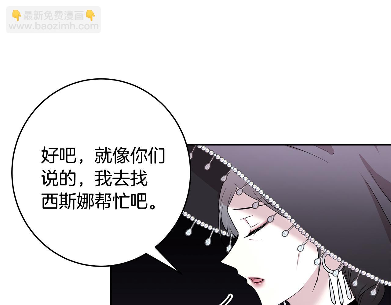 《拜托啦！魔女陛下》第45话 诅咒之物 第46页