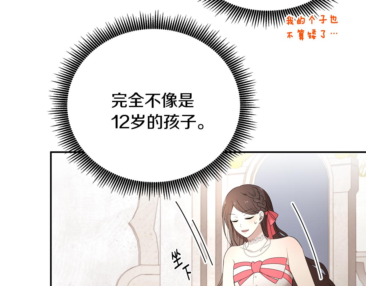 《拜托啦！魔女陛下》第45话 诅咒之物 第6页