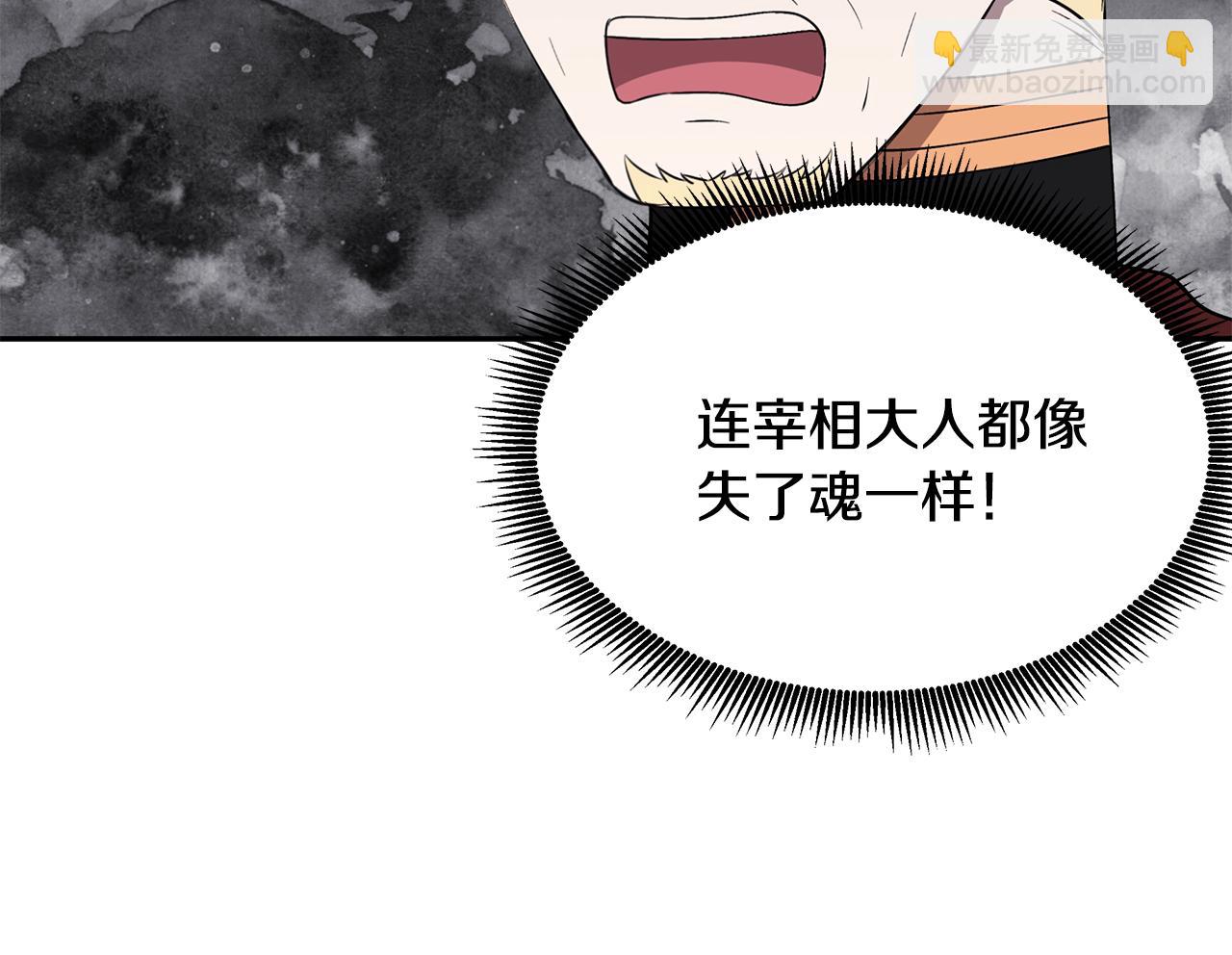 《拜托啦！魔女陛下》第47话 同床共枕 第12页