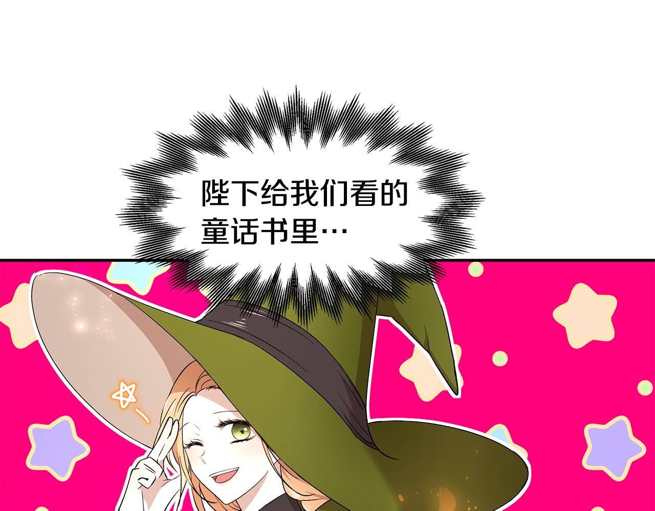 《拜托啦！魔女陛下》第47话 同床共枕 第13页